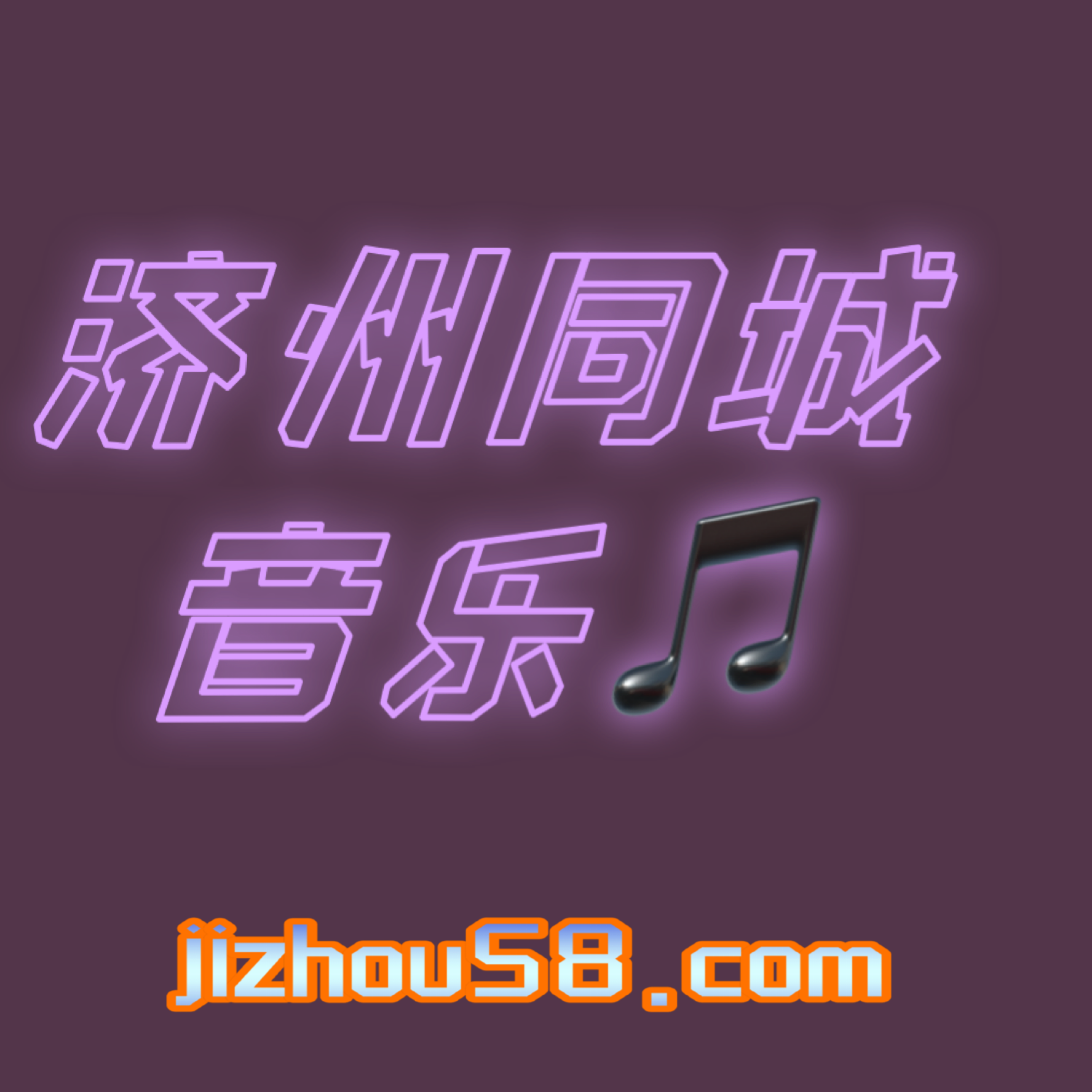 济州大师兄音乐 Logo